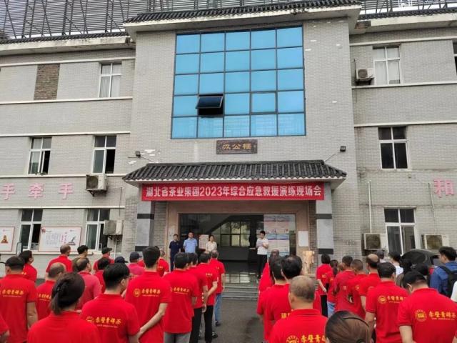 湖北省茶业集团2023年综合应急救援演练活动在赤壁基地举行